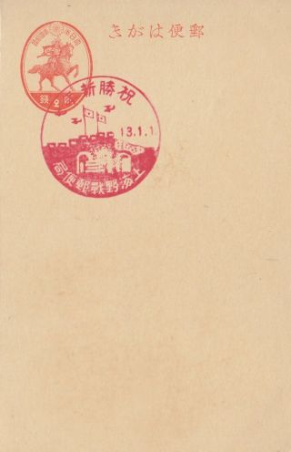 Sino - Japanese War Fall Of Shanghai Field Post Special Postmark Japan 1938