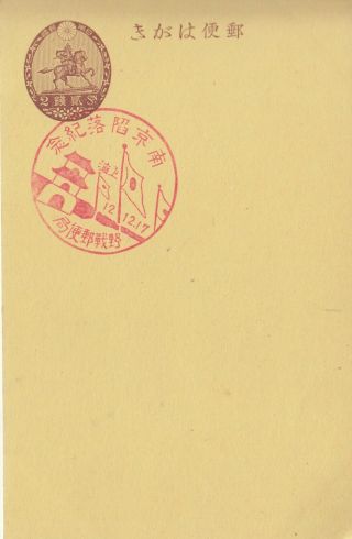 Sino - Japanese War Fall Of Nanjing Field Post Special Postmark Japan 1937