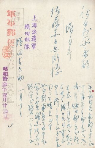 Sino - Japanese War Fall of Nanjing Field Military Post Special Postmark 1937 2