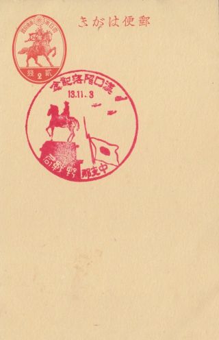 Sino - Japanese War Fall Of Hankow Field Post Special Postmark Japan 1938
