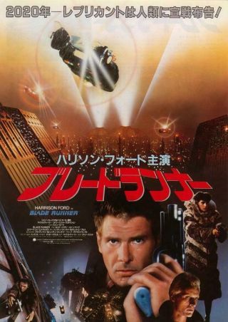 Blade Runner Japanese Chirashi Mini Ad - Flyer Poster 1982