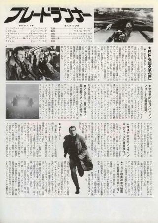 Blade Runner Japanese Chirashi Mini Ad - Flyer Poster 1982 2