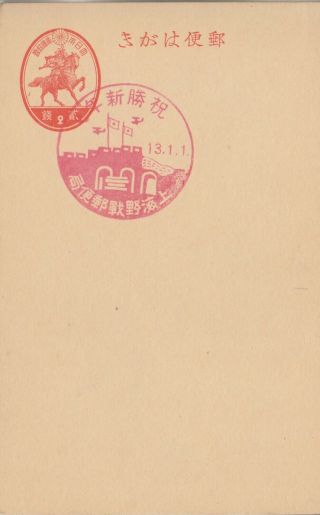 Sino - Japanese War Fall Of Shanghai Field Post Special Postmark Japan 1938 R