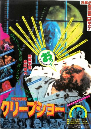 Creepshow Japanese Chirashi Mini Ad - Flyer Poster 1982