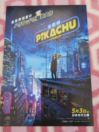 Pikachu Detective Japanese Chirashi (b5) Poster Pokemon Ryan Reynolds 2019