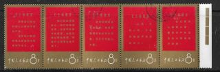 China Prc 1967 W1 Mao 2 Se - Tenant Strips Of Five 8f Wow