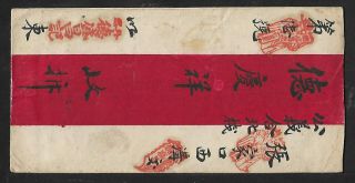 Mongolia Manchouli To Kalgan Red Band Cover 1926 Rarity $5000,