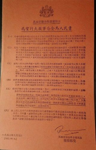 MALAYA 1955 COMMUNIST INSURGENCY DROPPED LEAFLET DETAILING AMNESTY DECLARATION 2