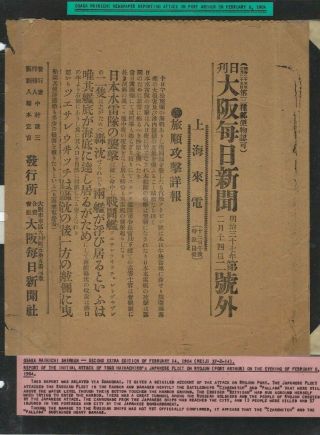 2.  14.  1904 Russo Japan War Newspaper About 2nd Attack On Port Arthur Via Shanghai