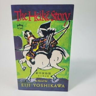 Vintage The Heike Story By Eiji Yoshikawa 1983 Paperback Book