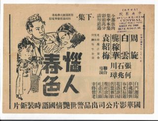 1950 Zhou Xuan 周璇 Shanghai 