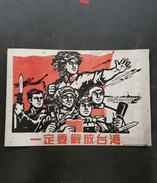 Vintage 1968 Chinese Propaganda Poster 29.  5x20 Mb