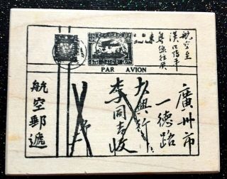 Vintage Rubber Stamp " Fun Asian Envelope " By Stampa Rosa 2 1/2 X 3 1/4 "