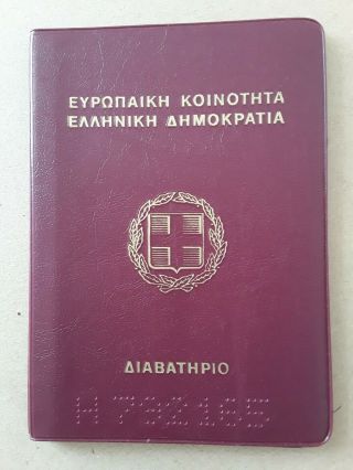Greece Vintage Expired Cancelled Passport 12,  5 X 8,  5 Cm 201