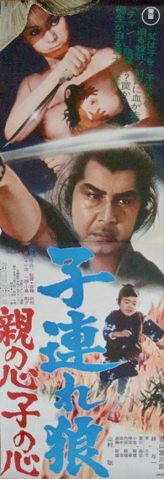 Lone Wolf And Cub Baby Cart In Peril Japanese Stb Movie Poster 20x57 1973