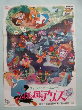 Walt Disney " Alice In Wonderland " Japan Movie Poster B2 R1973 Rare