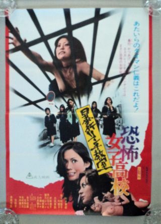 Terrifying Girls High School: Lynch Law Poster 1973 Reiko Ike Miki Sugimoto Rare