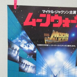 MOONWALKER 1988 ' Movie Poster C Japanese B2 Michael Jackson 2