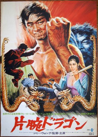 Jimmy Wang Yu " One Armed Boxer " 1974 Org Japan Movie Poster Yu,  Yeh Tien Kung - Fu