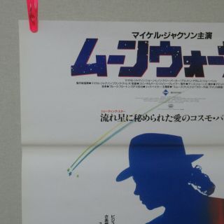 MOONWALKER 1988 ' Movie Poster B Japanese B2 Michael Jackson 2