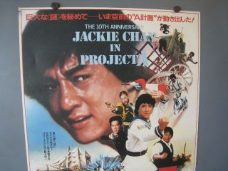 1983 Project A One Sheet Movie B2 Poster Japan Jackie Chan 2
