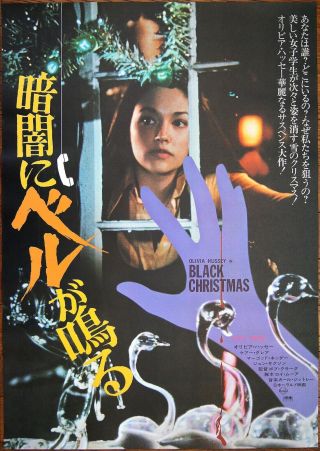 Olivia Hussey Black Christmas: Silent Night Evil Night 1975 Japan Movie Poster B