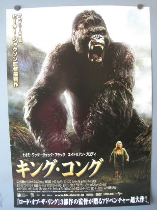 2005 King Kong One Sheet Movie B2 Poster Japan Version A