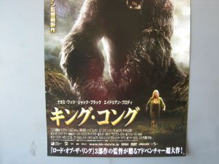 2005 King Kong One Sheet Movie B2 Poster Japan Version A 3