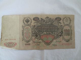 Vintage 1910 Russia 100 Ruble Banknote - - Catherine The Great