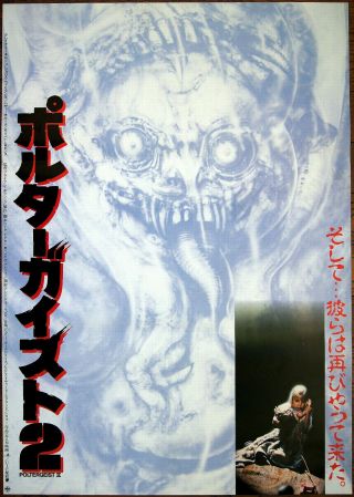 H.  R.  Giger Artwork Poltergeist Ii 1986 Japan Movie Poster Horror