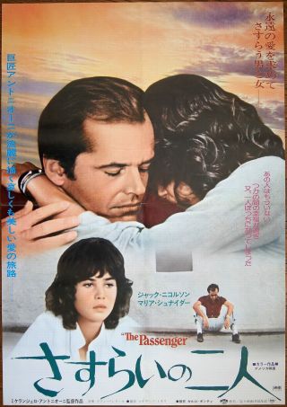 Michelangelo Antonioni " The Passenger " 1976 Japan Movie Poster Jack Nicholson