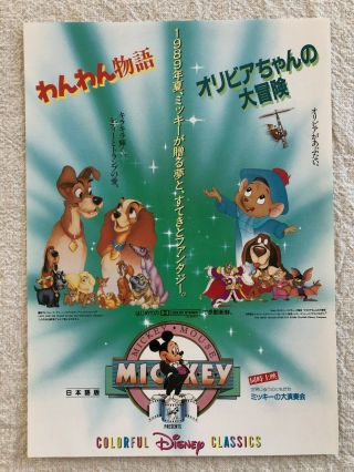 Lady And The Tramp The Great Mouse Detective 1986 Movie Flyer Mini Poster B5