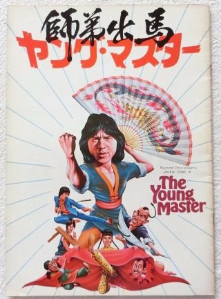 Jackie Chan The Young Master 帥弟出馬 Movie Program Book 1981