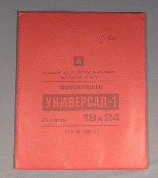 Paper Photographic Photo Russian Old Vintage Soviet Universal 18x24 Set 25