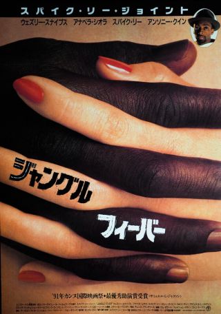 Jungle Fever 1991 Wesley Snipes Spike Lee Japanese Mini Movie Poster Chirashi B5
