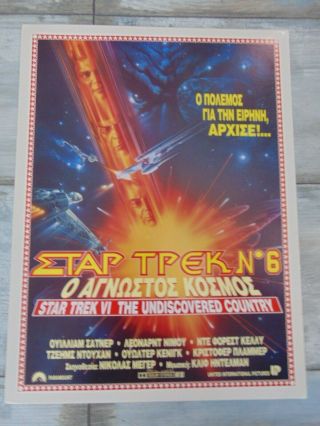 Star Trek Vi The Undiscovered Country Originl Greek Poster 1991