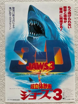 Jaws 3 - D 1984 Movie Flyer Mini Poster Japanese Chirashi Dennis Quaid