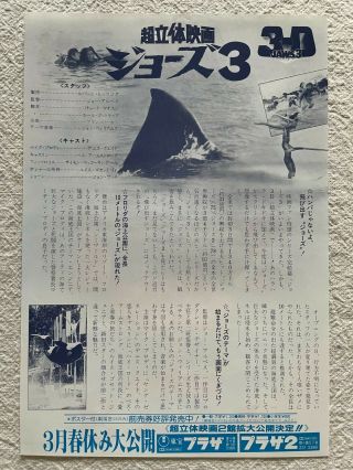 Jaws 3 - D 1984 Movie Flyer Mini Poster Japanese Chirashi Dennis Quaid 2