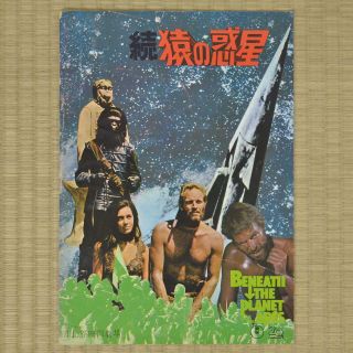 Beneath The Planet Of The Apes Japan Movie Program 1970 James Franciscus