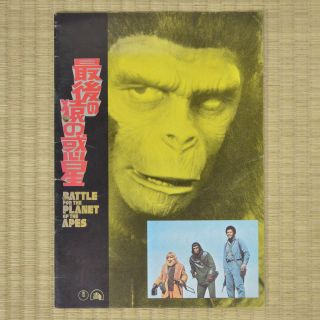 Battle For The Planet Of The Apes Japan Movie Program 1973 Roddy Mcdowall