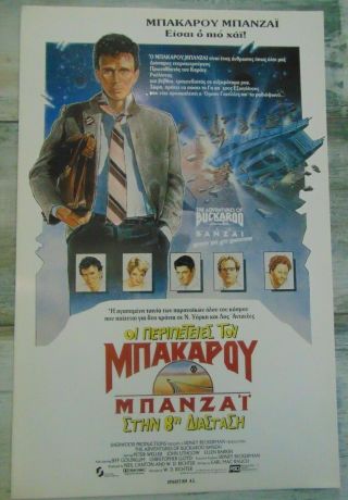The Adventures Of Buckaroo Banzai Greek Poster 1984