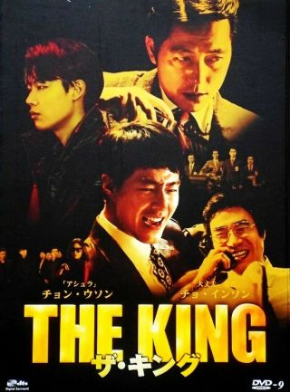 The King,  Dvd Korean Movie,  Zo In - Sung & Jung Woo - Sung