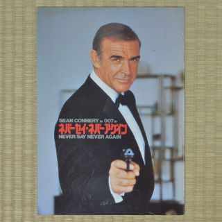 007: Never Say Never Again Japan Movie Program 1983 Sean Connery Irvin Kershner
