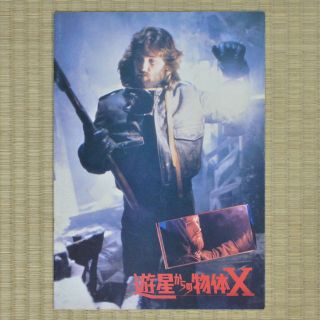 The Thing Japan Movie Program 1982 Kurt Russell John Carpenter Wilford Brimley