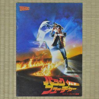 Back To The Future Japan Movie Program 1985 Michael J.  Fox Robert Zemeckis