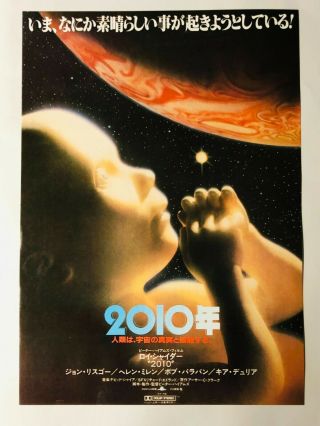 2010 Odyssey Two (2001 A Space Odyssey) Japan Chirashi Movie Flyer Mini Poster