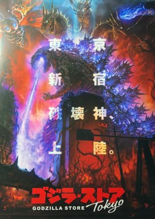 Godzilla Store Tokyo | Promotional Flyer Japanese Chirashi B5 Poster 4 Sides