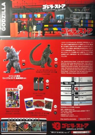 Godzilla Store Tokyo | Promotional Flyer Japanese Chirashi B5 Poster 4 Sides 3