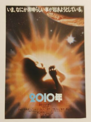 2010 Odyssey Two (2001 A Space Odyssey) Japan Chirashi Movie Flyer Mini Poster 1/2