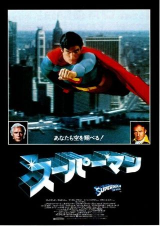 Superman Japan Movie Flyer 1978 Marlon Brando Richard Donner Gene Hackman